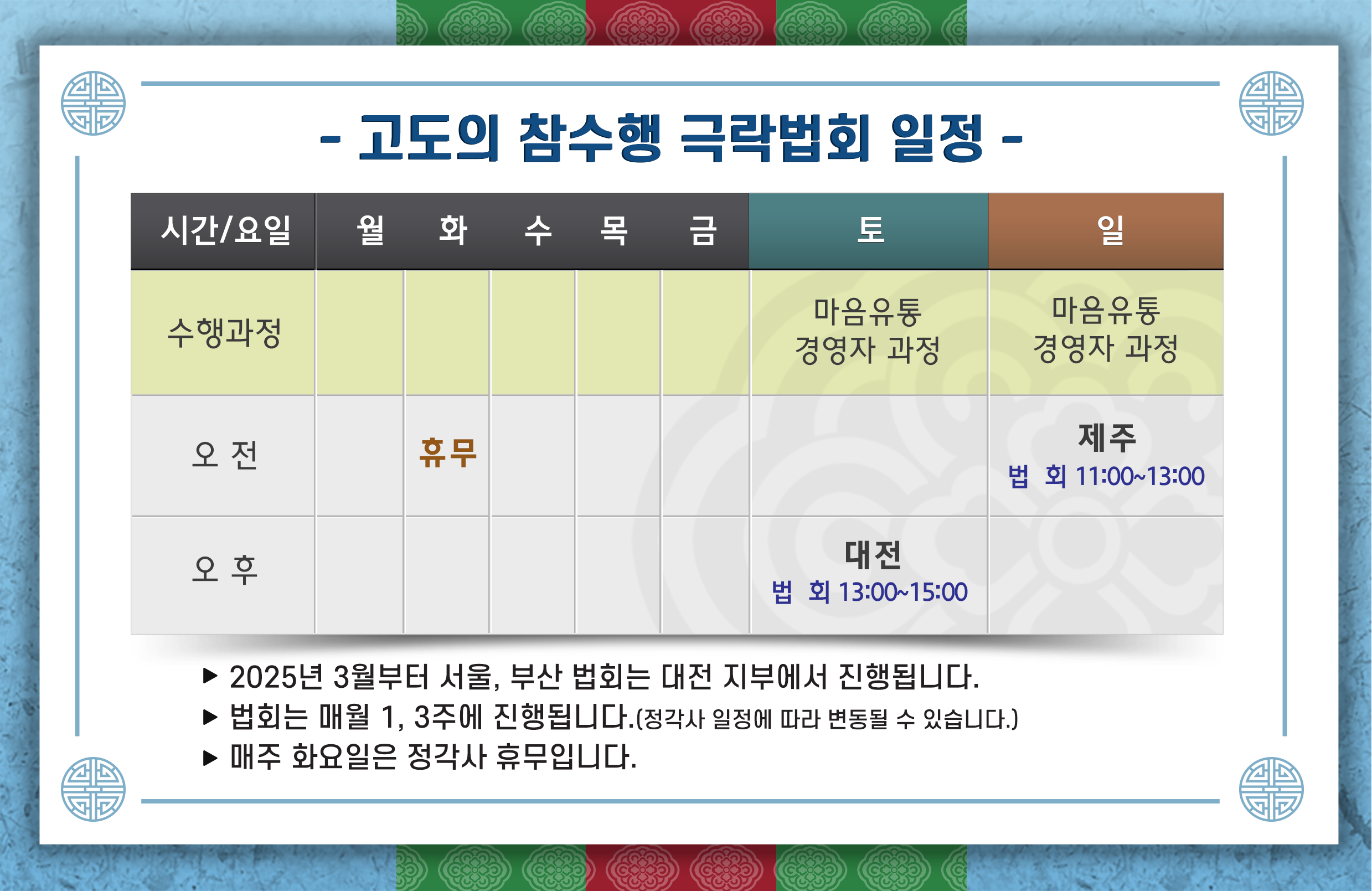 법회안내