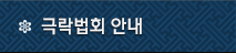 극락법회 안내